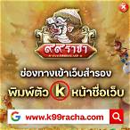 99 ราชา